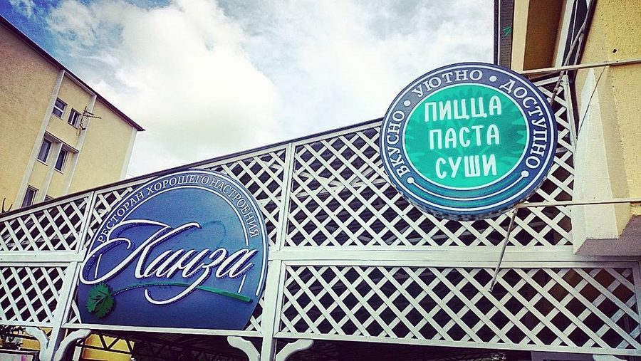 Ресторан «Кинза» на территории — фото 2